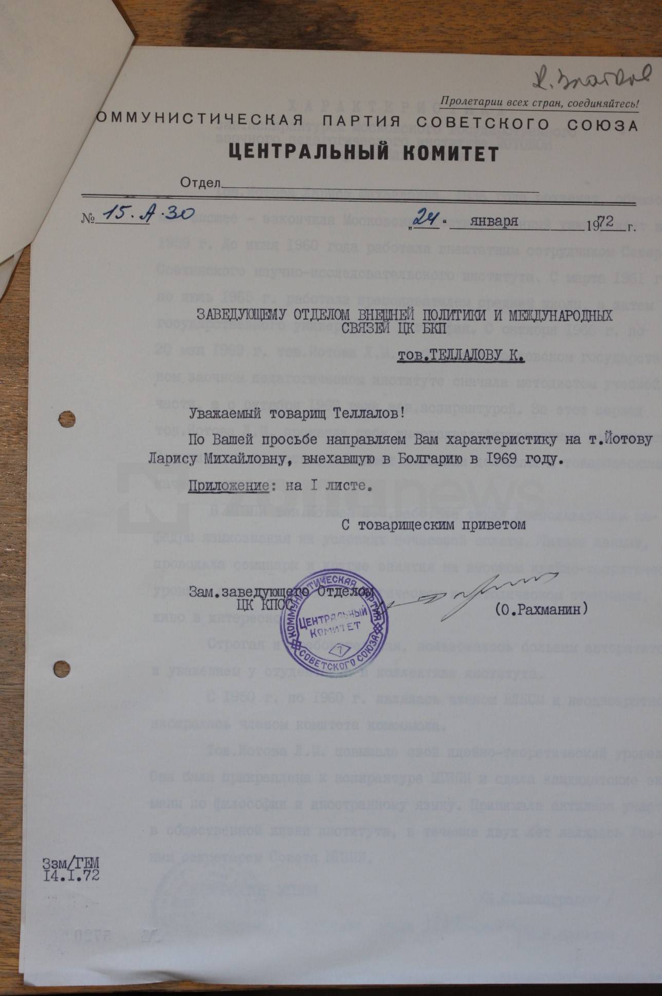 Изпращат характеристиката на Л. Йотова до К. Теллалов